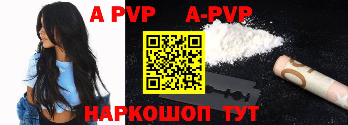 Alpha PVP СК  Вход с VPN  Альфа ПВП  A-PVP кристаллы  APVP мука  Барнаул 