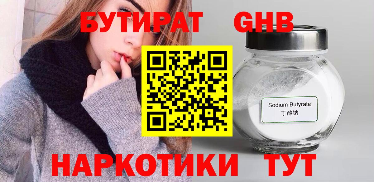 БУТИРАТ 99%  Вход с VPN  Барнаул 