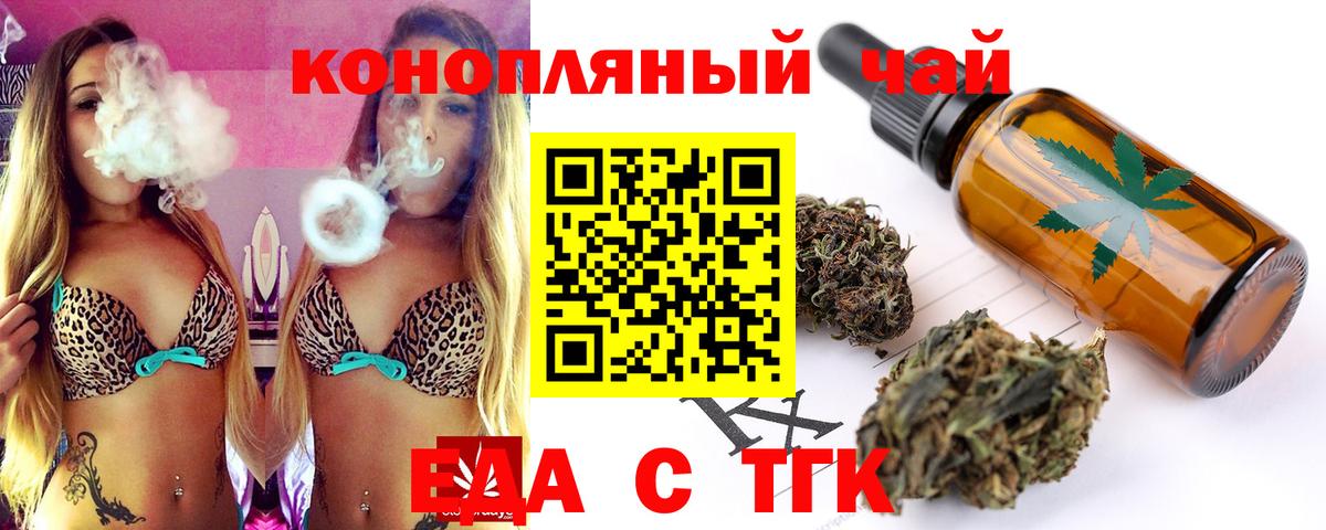 Еда ТГК конопля Барнаул