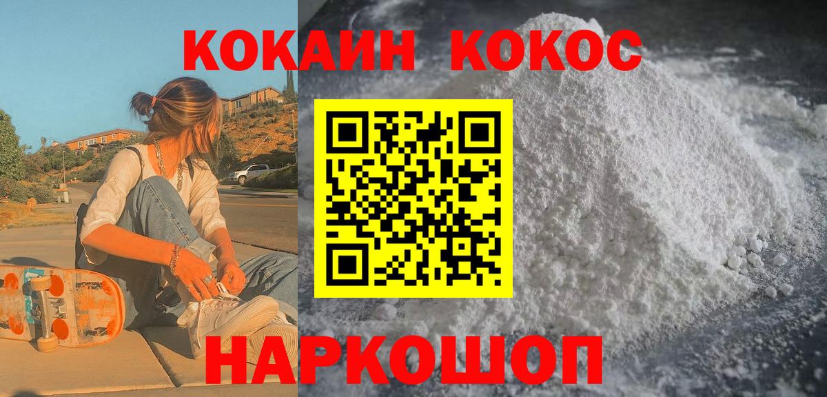 КОКАИН Fish Scale Барнаул