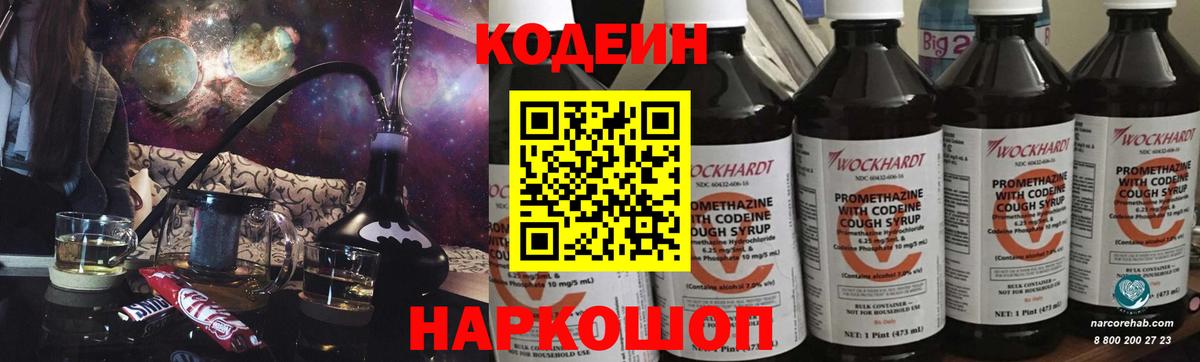 Кодеиновый сироп Lean напиток Lean (лин)  Codein Purple Drank  Барнаул  Вход с VPN 