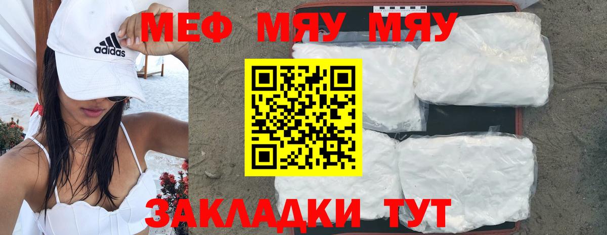 Меф мука Барнаул