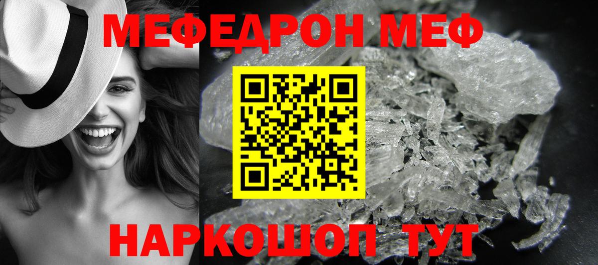 Меф мяу мяу  МЕФ кристаллы  Вход с VPN  МЯУ-МЯУ  МЯУ-МЯУ  Барнаул 
