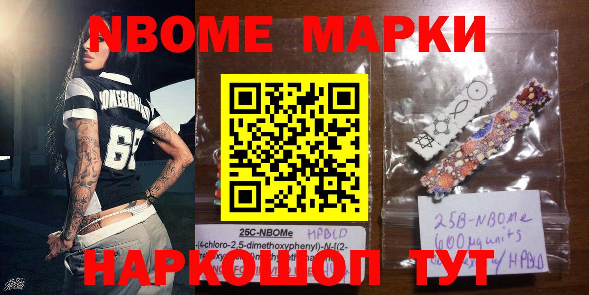 Марки N-bome 1500мкг Барнаул