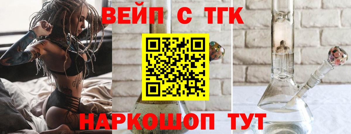 Барнаул  ТГК вейп с тгк    ссылка  Вход с VPN 